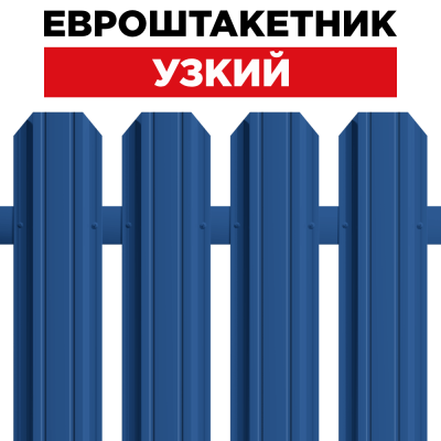 Штакетник «Узкий»