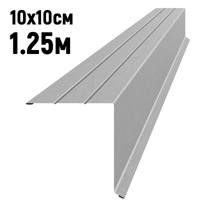 Ветровая планка усиленная Оцинкованная длина 1.25 метра фото Центр Металлокровли