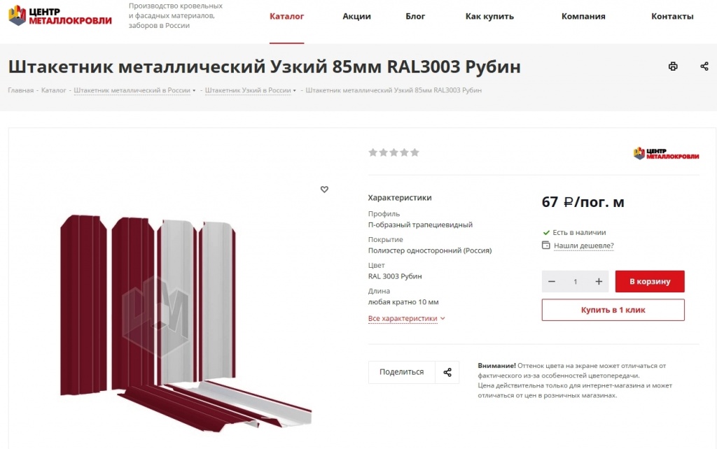 Покупка на сайте интернет-магазина