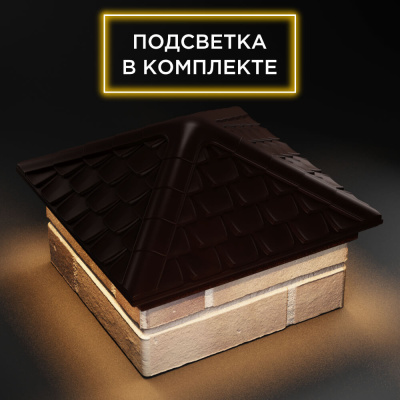 Колпак Эльбрус Коричневый на столб 1.5х1.5 кирпича с подсветкой фото 3